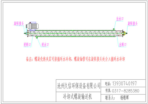 道县冷却螺旋输送机图纸设计